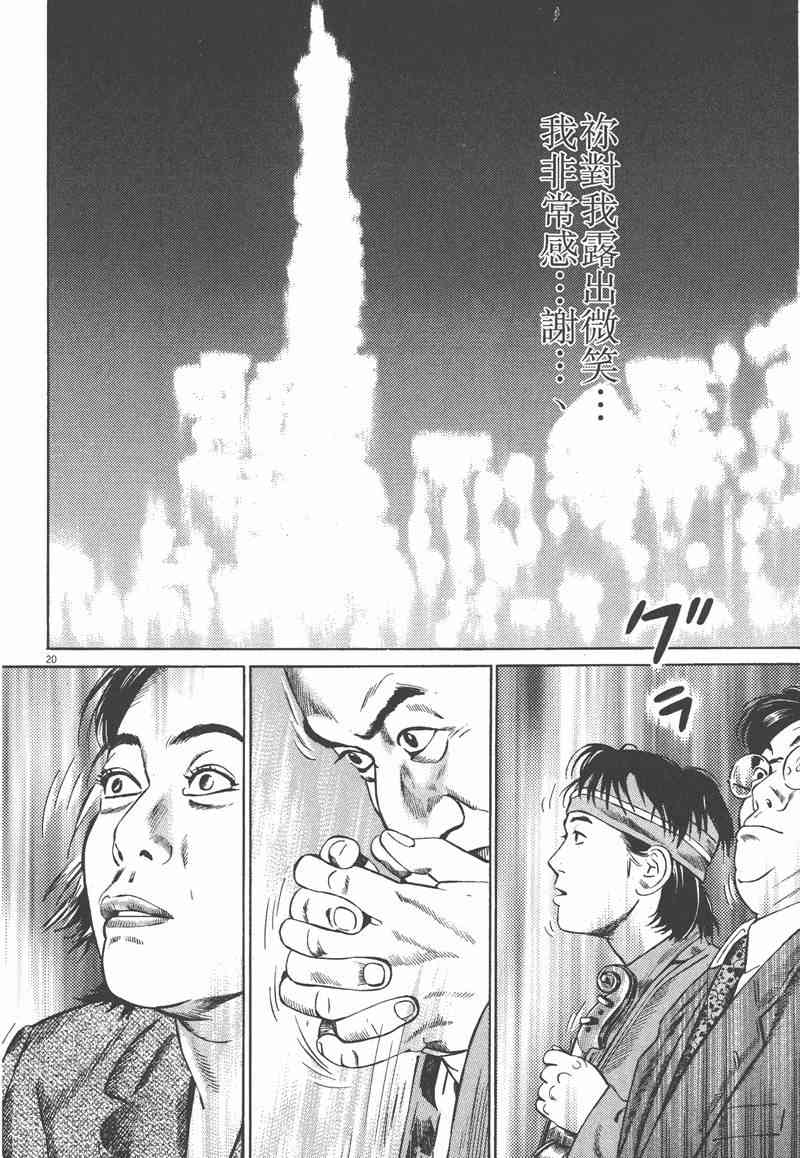 天籁琴弦 - 第03卷 - 第212张图