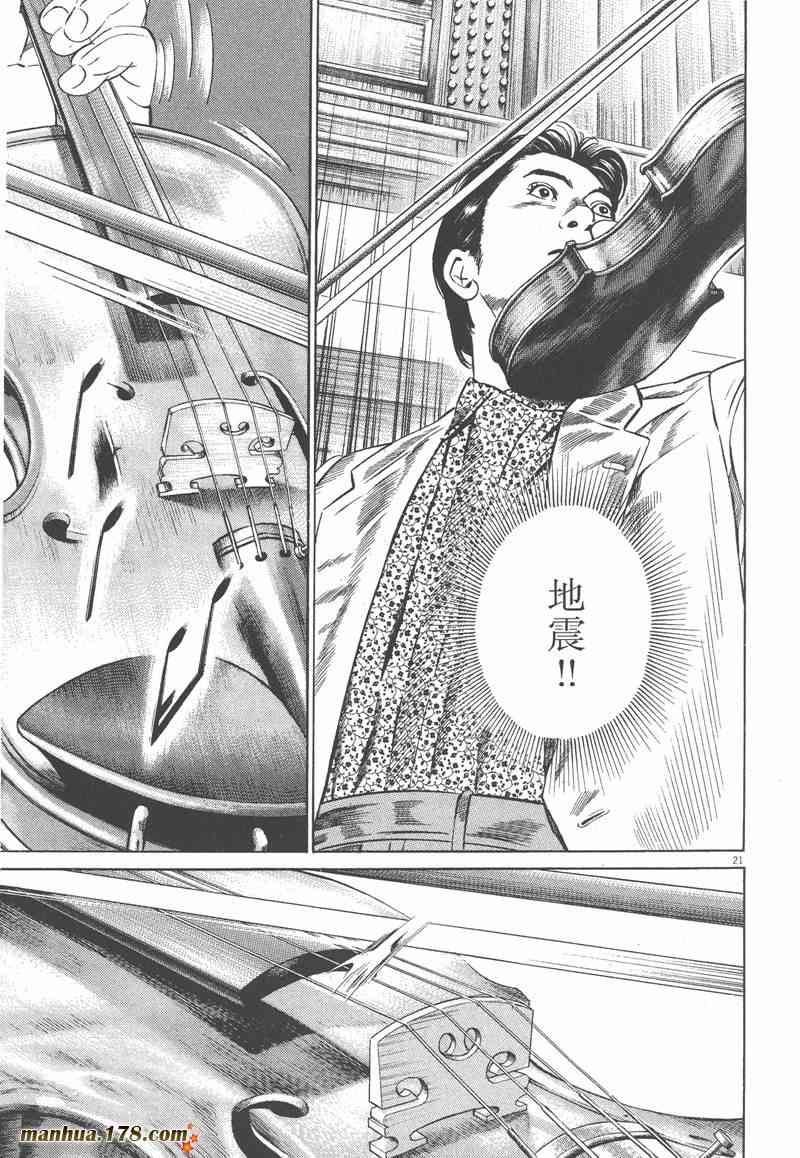 天籁琴弦 - 第03卷 - 第213张图