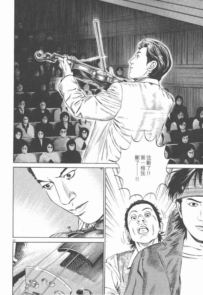 天籁琴弦 - 第03卷 - 第214张图