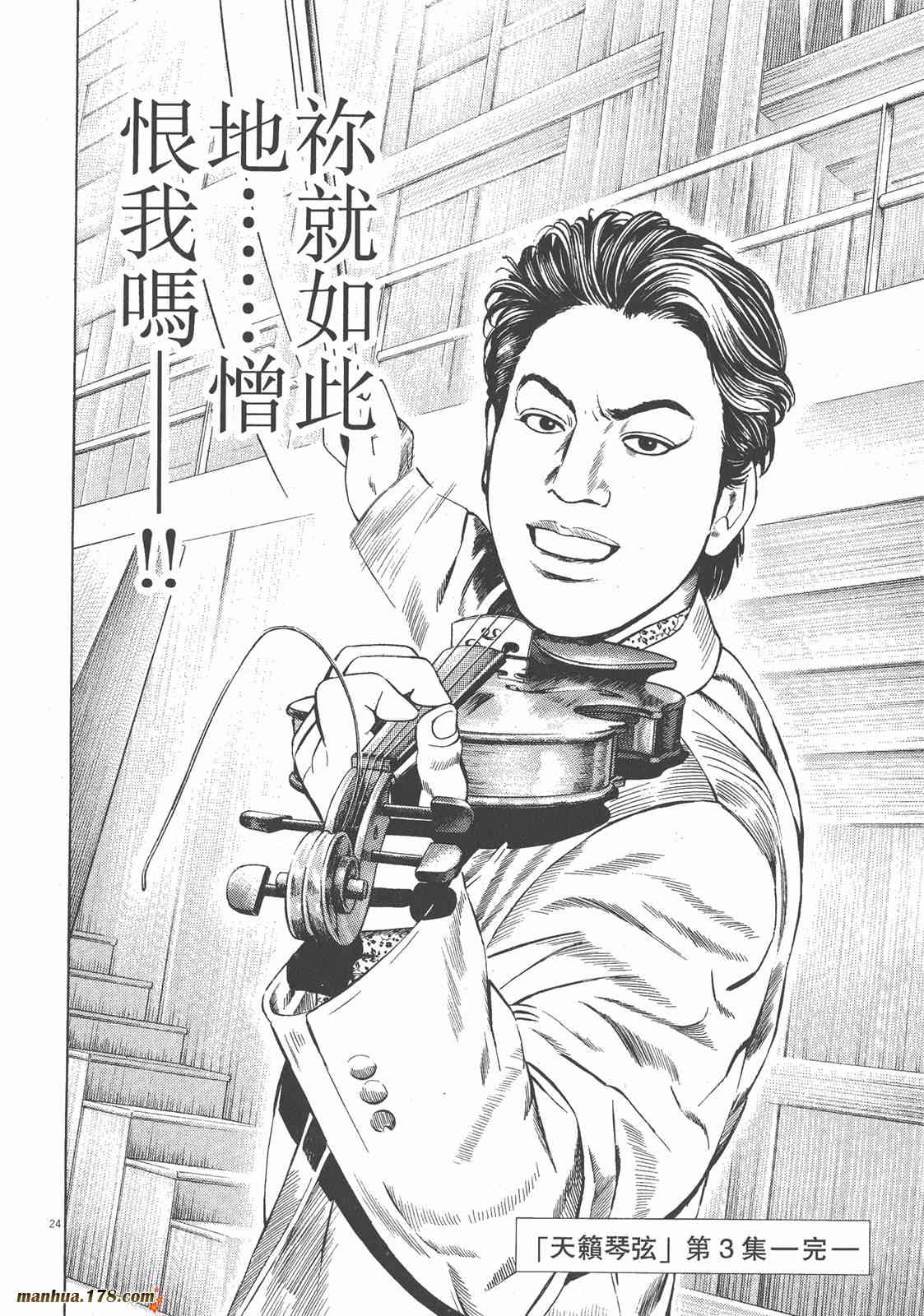 天籁琴弦 - 第03卷 - 第216张图