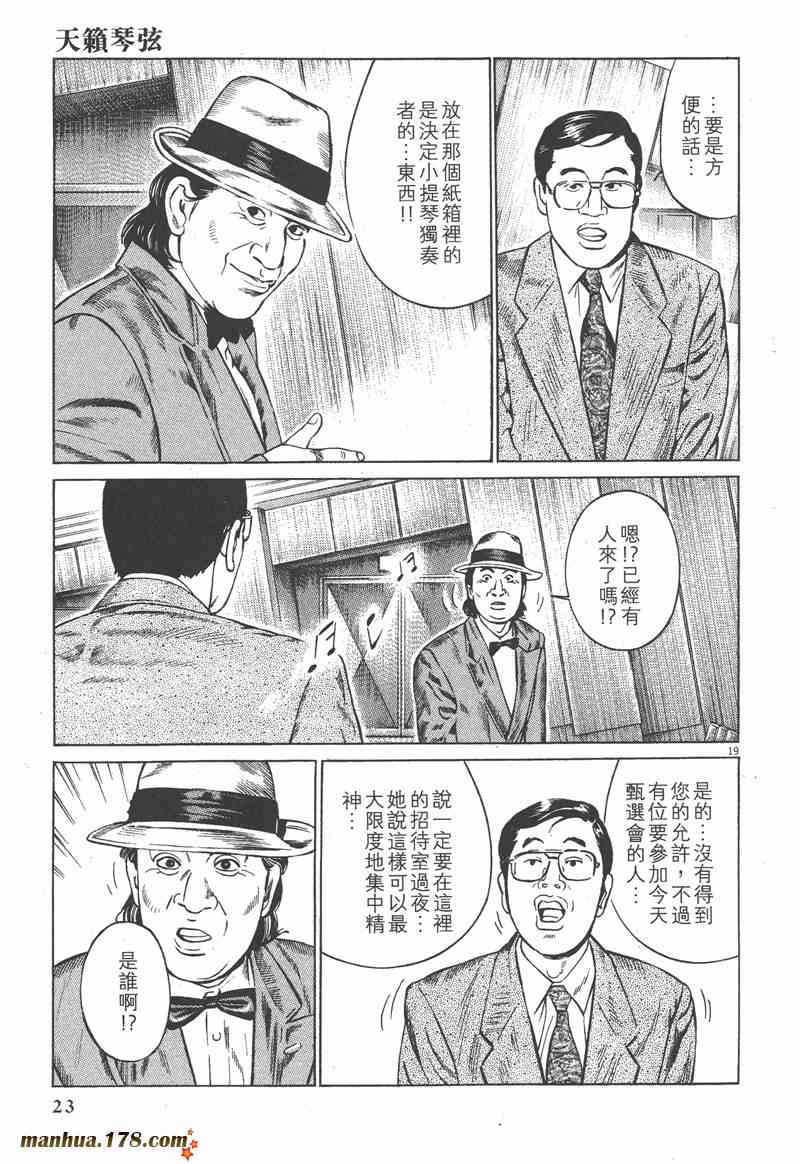 天籁琴弦 - 第03卷 - 第22张图