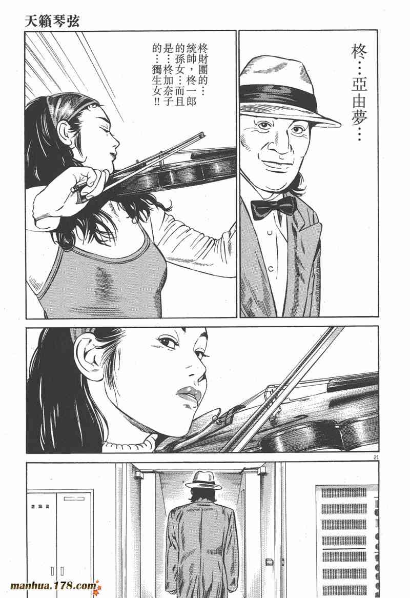 天籁琴弦 - 第03卷 - 第24张图