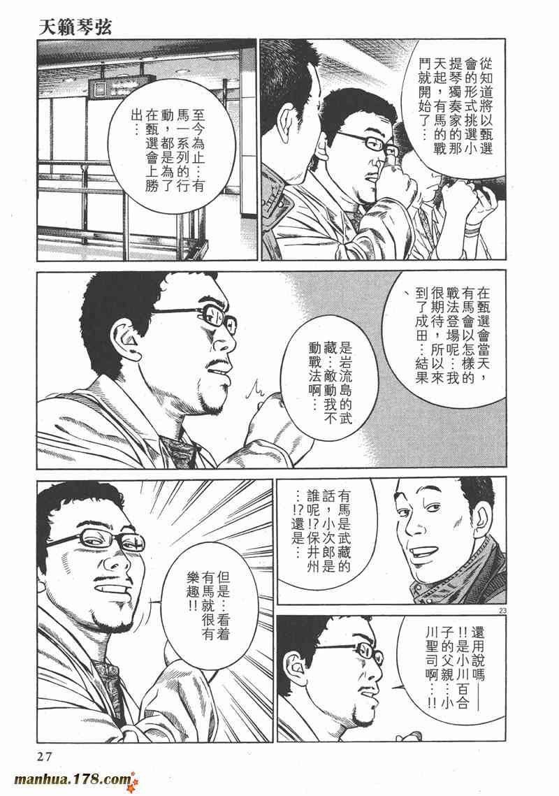 天籁琴弦 - 第03卷 - 第26张图