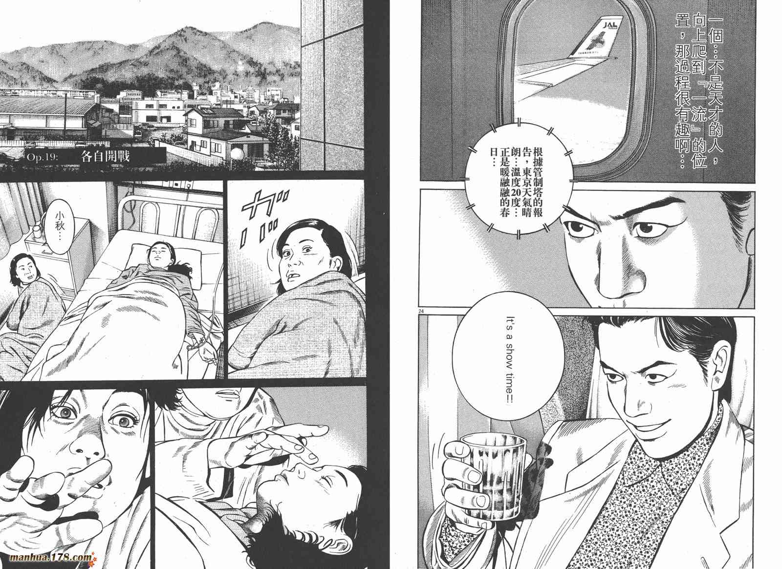 天籁琴弦 - 第03卷 - 第27张图