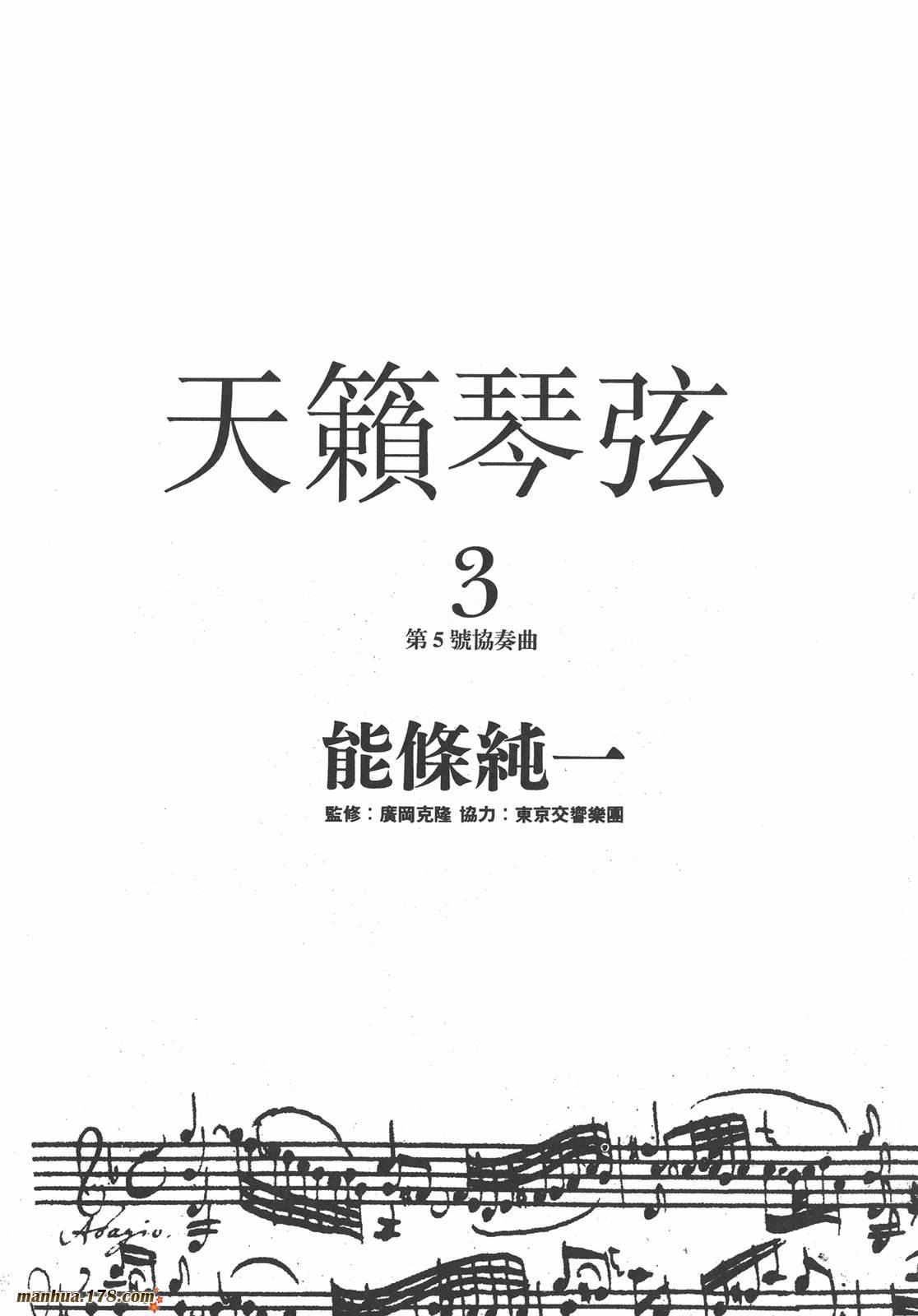 天籁琴弦 - 第03卷 - 第2张图