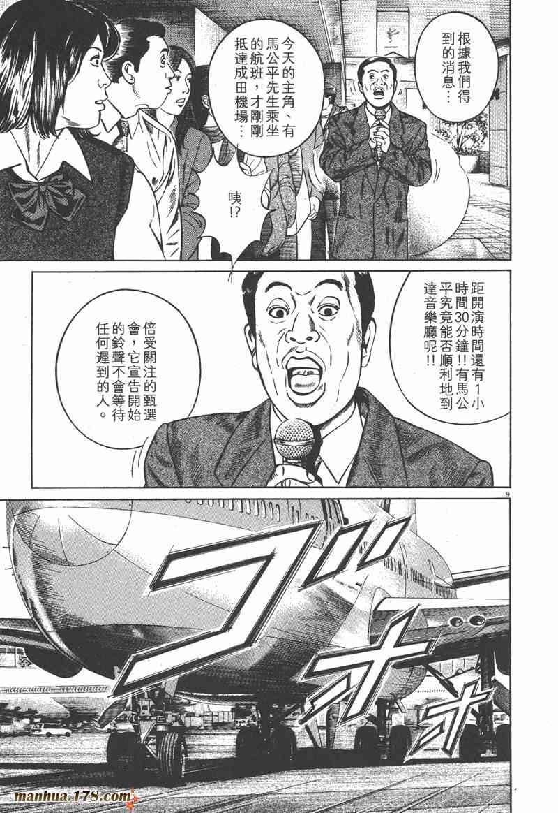 天籁琴弦 - 第03卷 - 第34张图