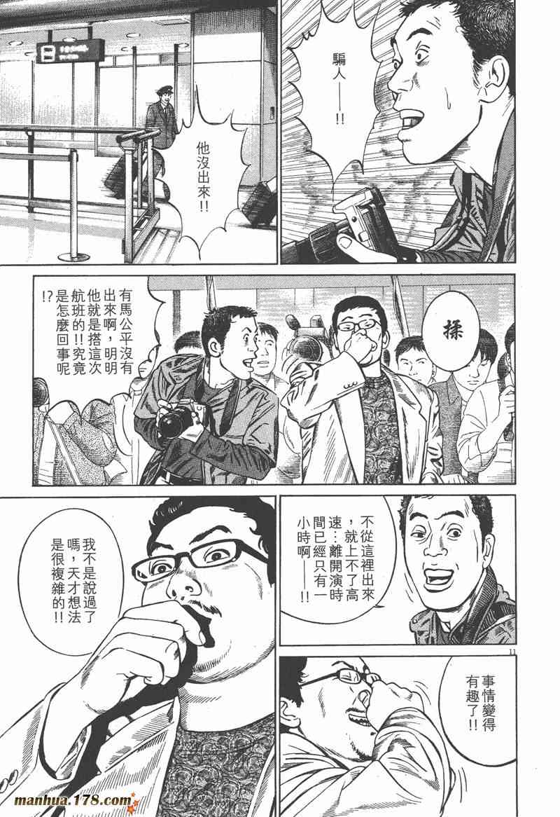 天籁琴弦 - 第03卷 - 第36张图