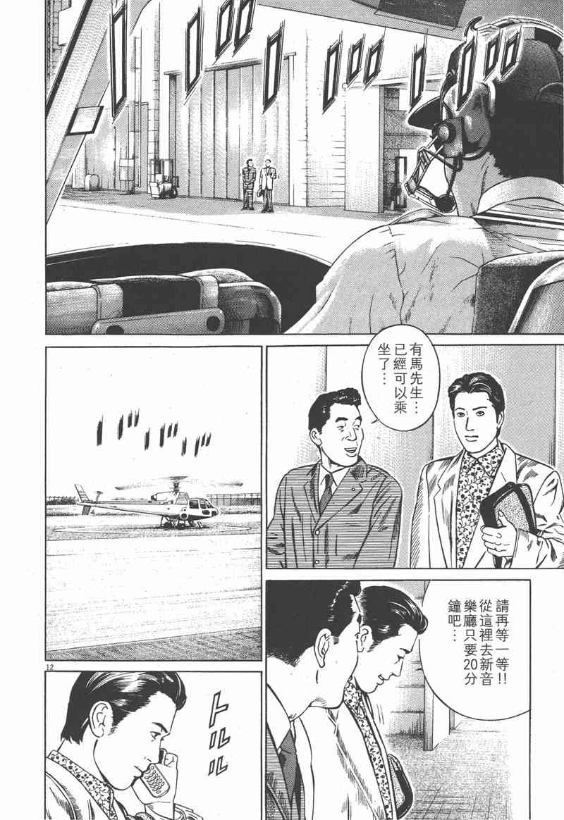 天籁琴弦 - 第03卷 - 第37张图