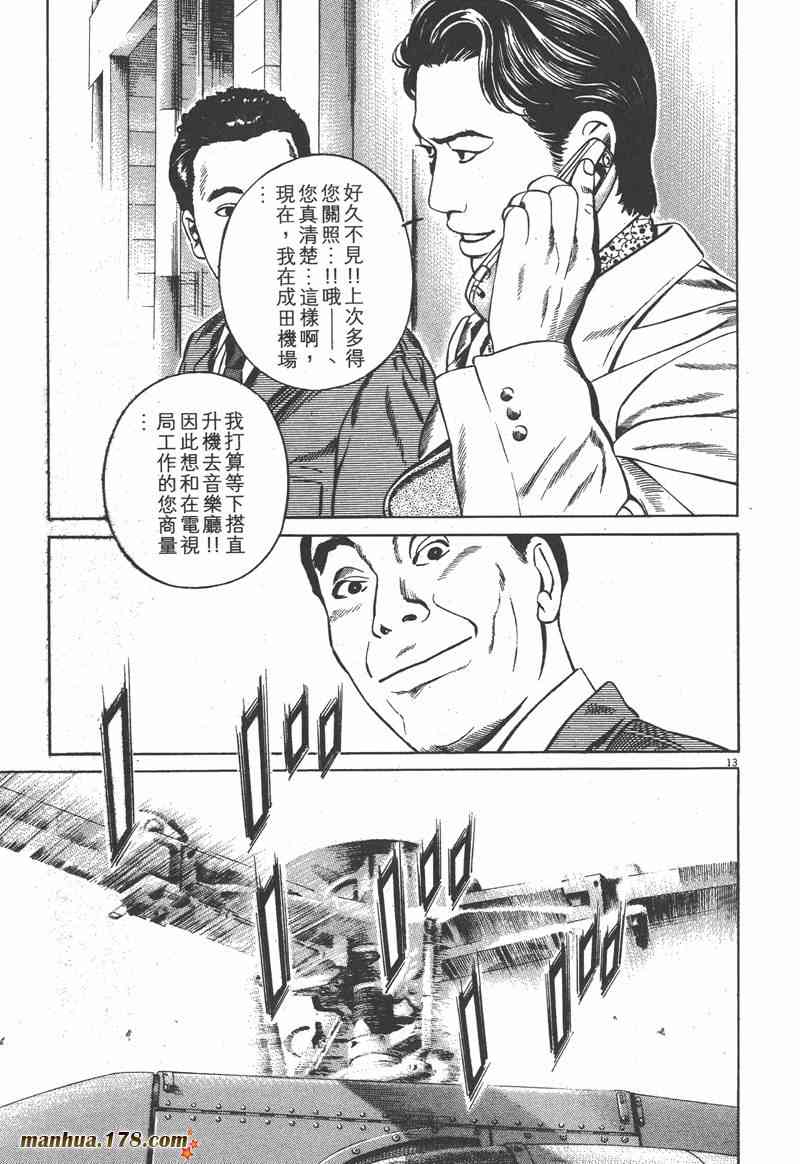 天籁琴弦 - 第03卷 - 第38张图