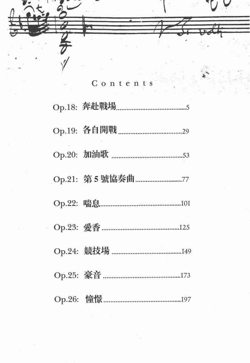 天籁琴弦 - 第03卷 - 第3张图