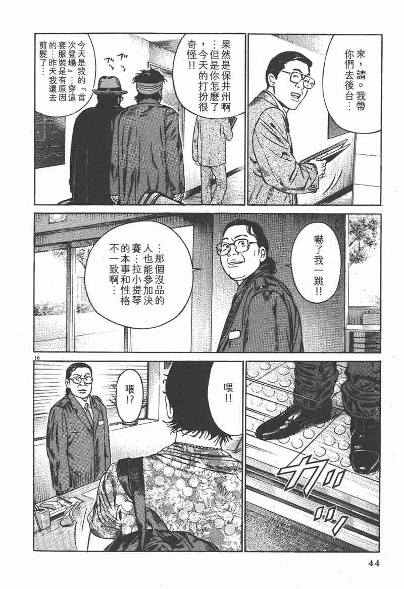 天籁琴弦 - 第03卷 - 第41张图