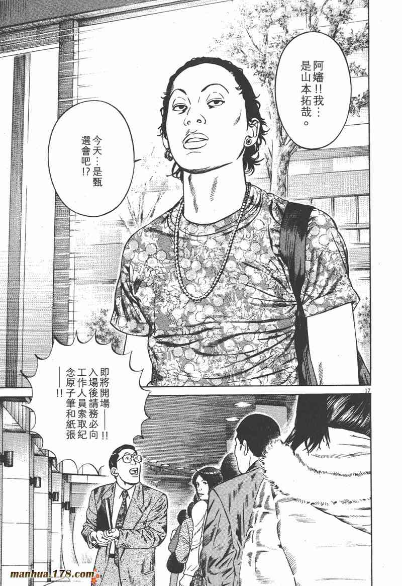 天籁琴弦 - 第03卷 - 第42张图