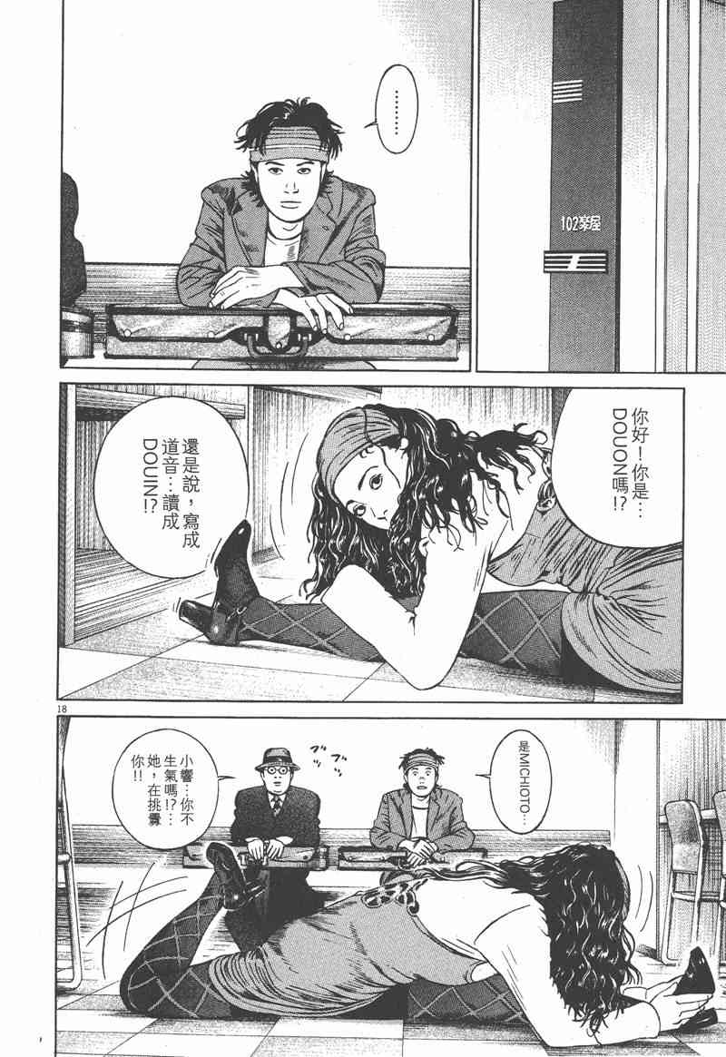 天籁琴弦 - 第03卷 - 第43张图