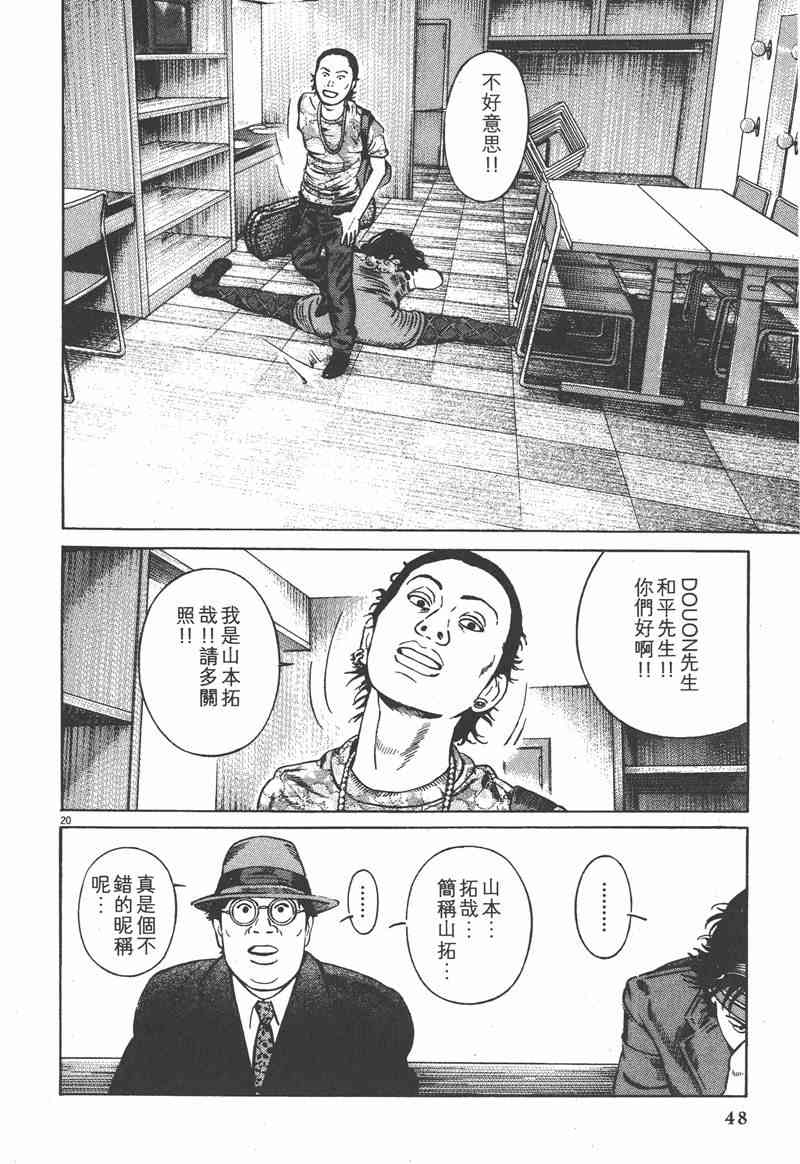 天籁琴弦 - 第03卷 - 第45张图