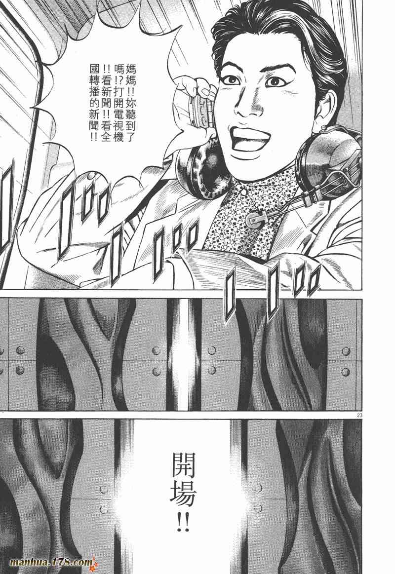 天籁琴弦 - 第03卷 - 第48张图