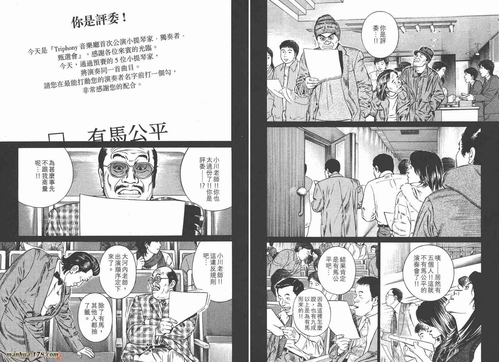 天籁琴弦 - 第03卷 - 第51张图