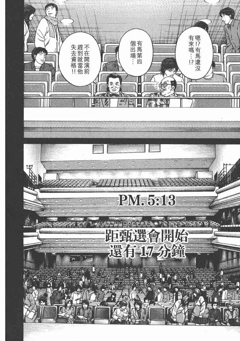 天籁琴弦 - 第03卷 - 第52张图