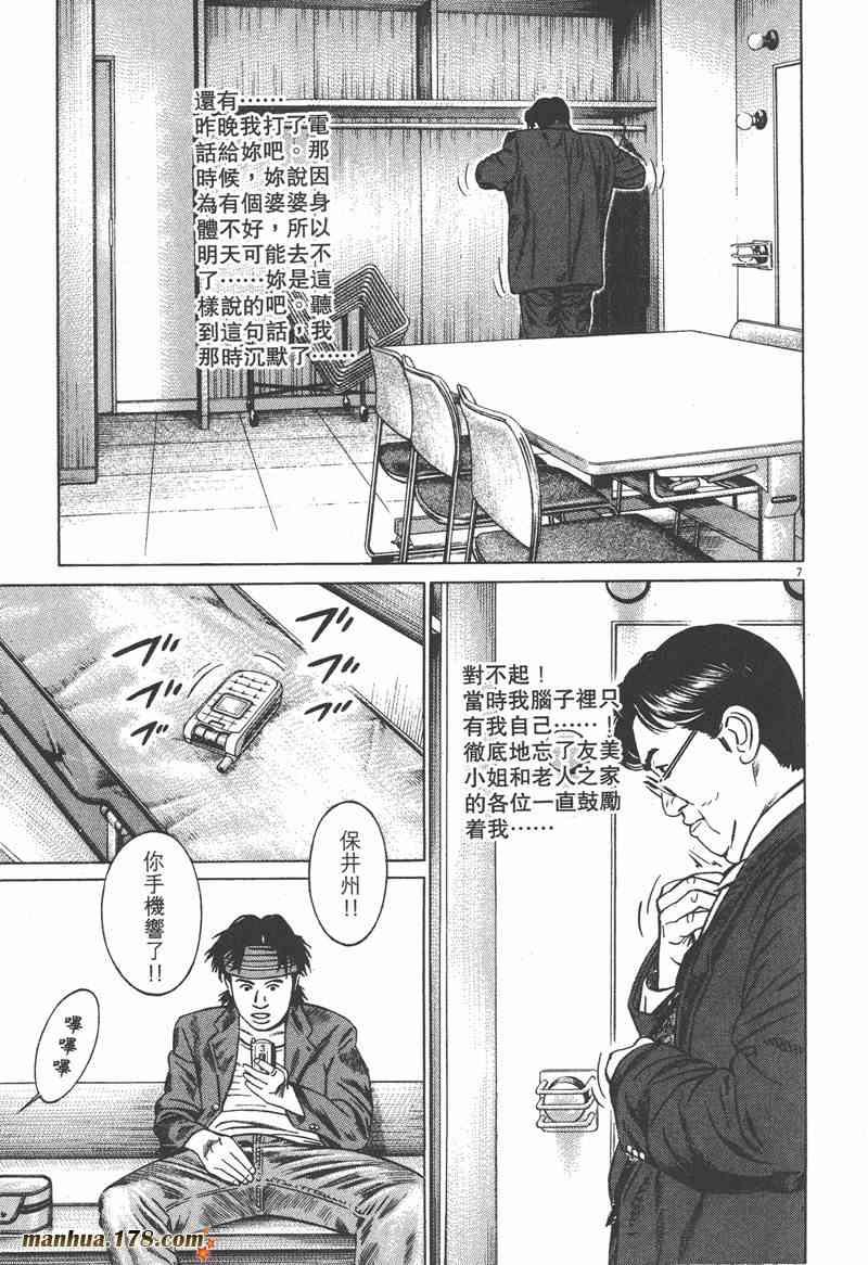 天籁琴弦 - 第03卷 - 第55张图