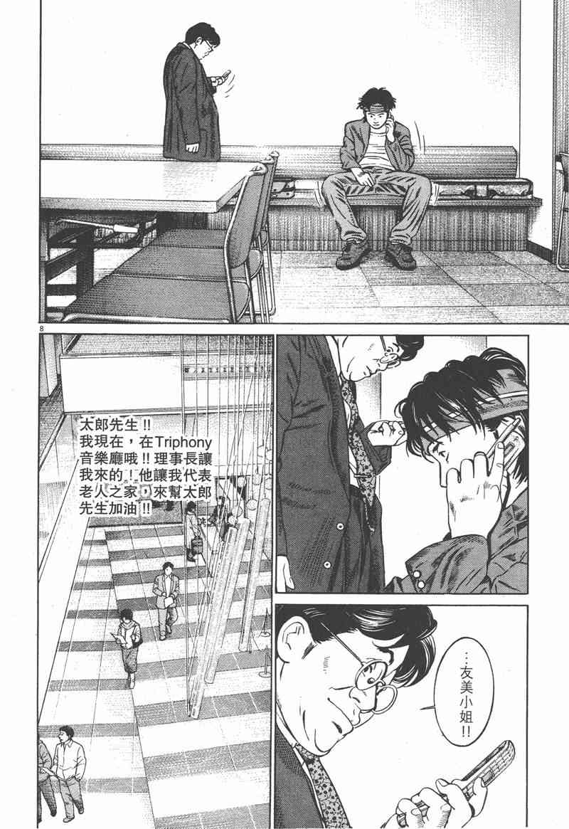 天籁琴弦 - 第03卷 - 第56张图