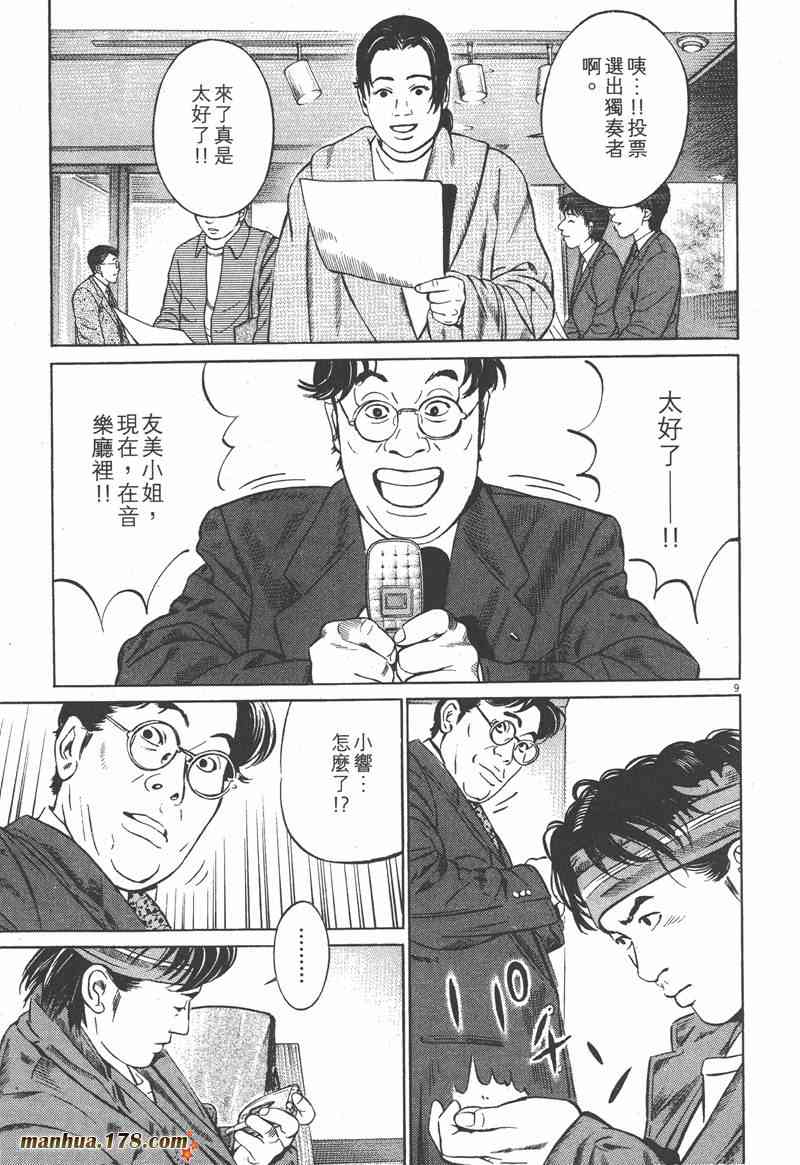 天籁琴弦 - 第03卷 - 第57张图