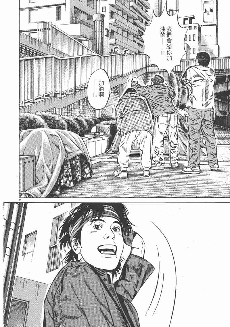 天籁琴弦 - 第03卷 - 第5张图