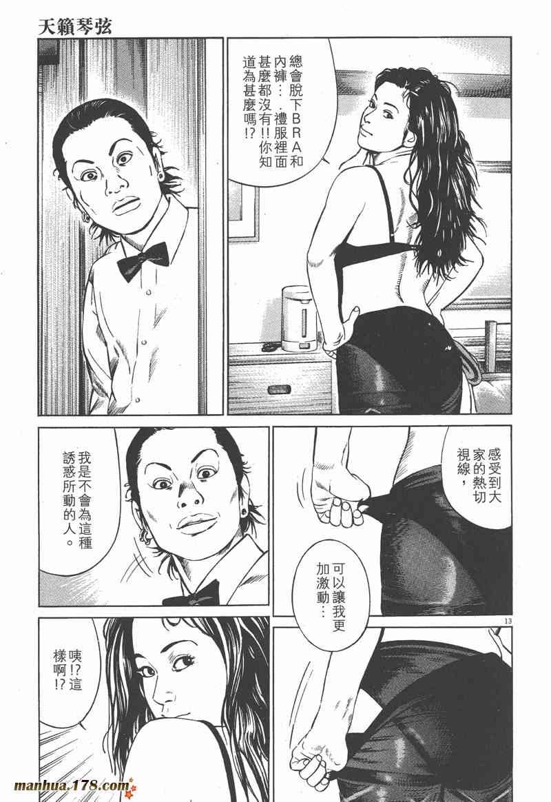 天籁琴弦 - 第03卷 - 第61张图