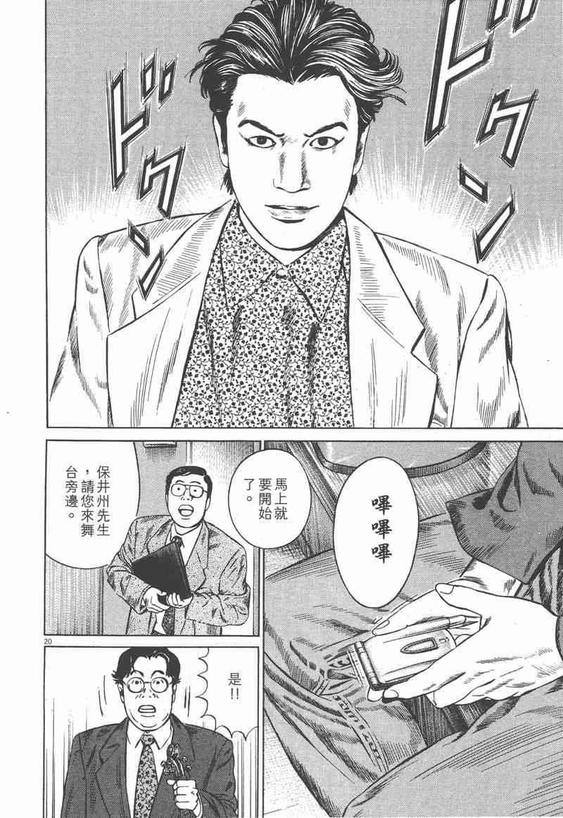 天籁琴弦 - 第03卷 - 第68张图