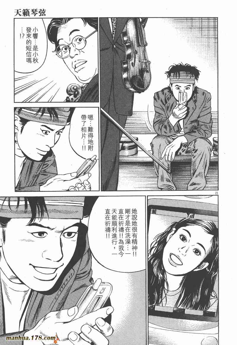 天籁琴弦 - 第03卷 - 第69张图