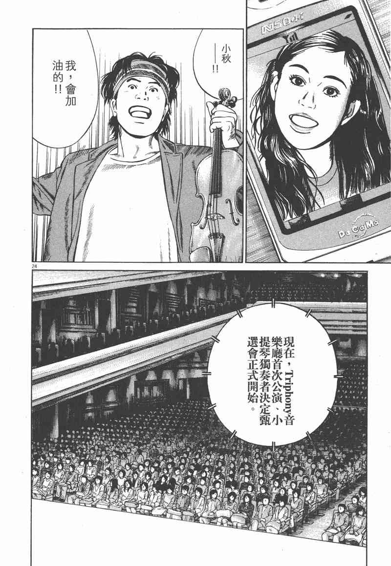 天籁琴弦 - 第03卷 - 第72张图