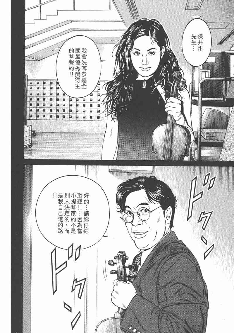 天籁琴弦 - 第03卷 - 第74张图