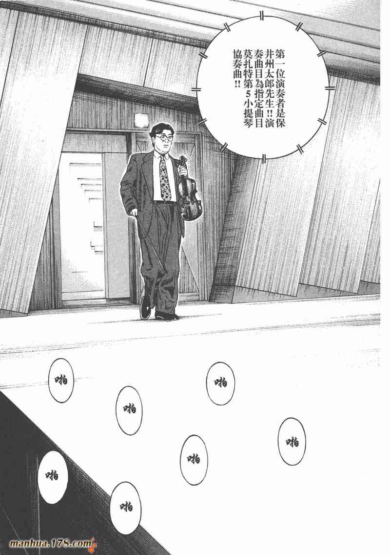 天籁琴弦 - 第03卷 - 第75张图