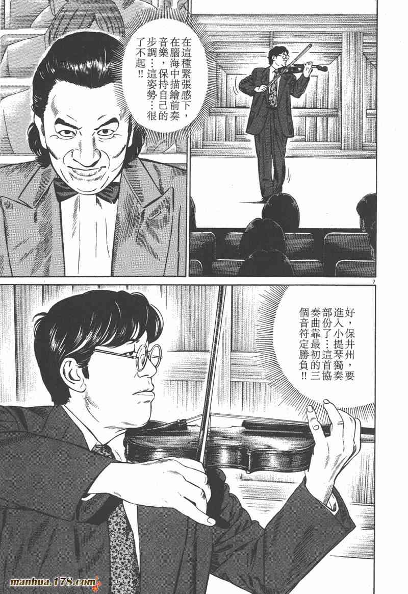 天籁琴弦 - 第03卷 - 第79张图