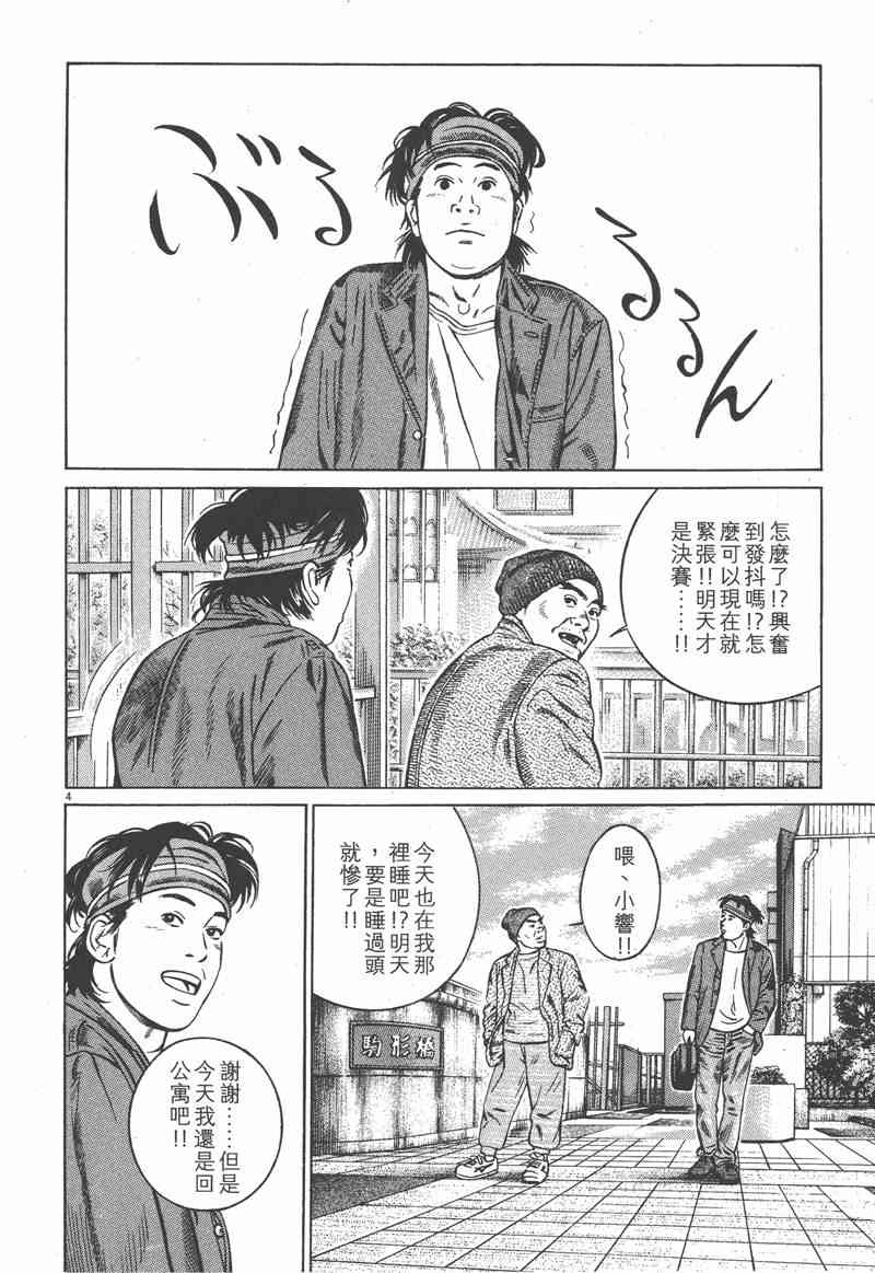 天籁琴弦 - 第03卷 - 第7张图