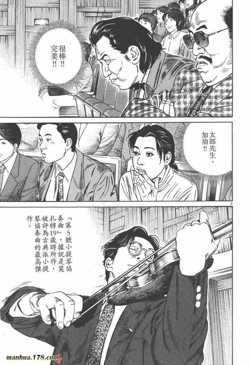 天籁琴弦 - 第03卷 - 第81张图