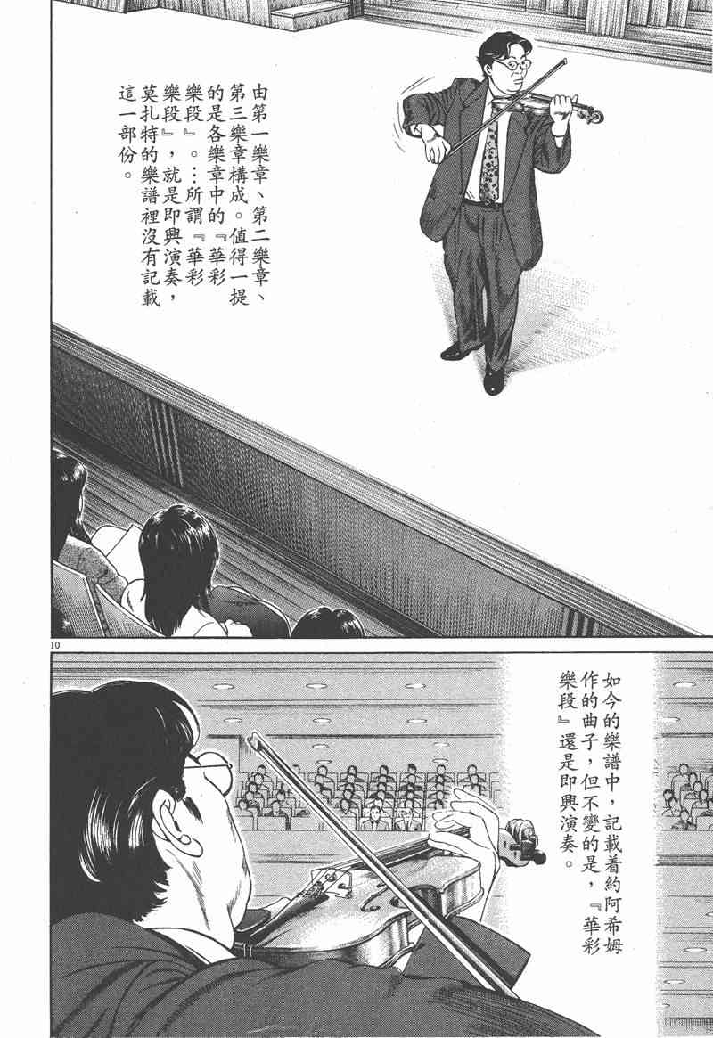 天籁琴弦 - 第03卷 - 第82张图