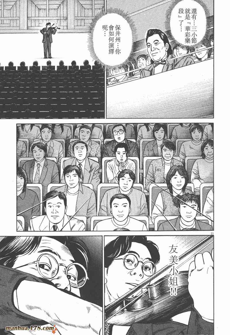 天籁琴弦 - 第03卷 - 第83张图