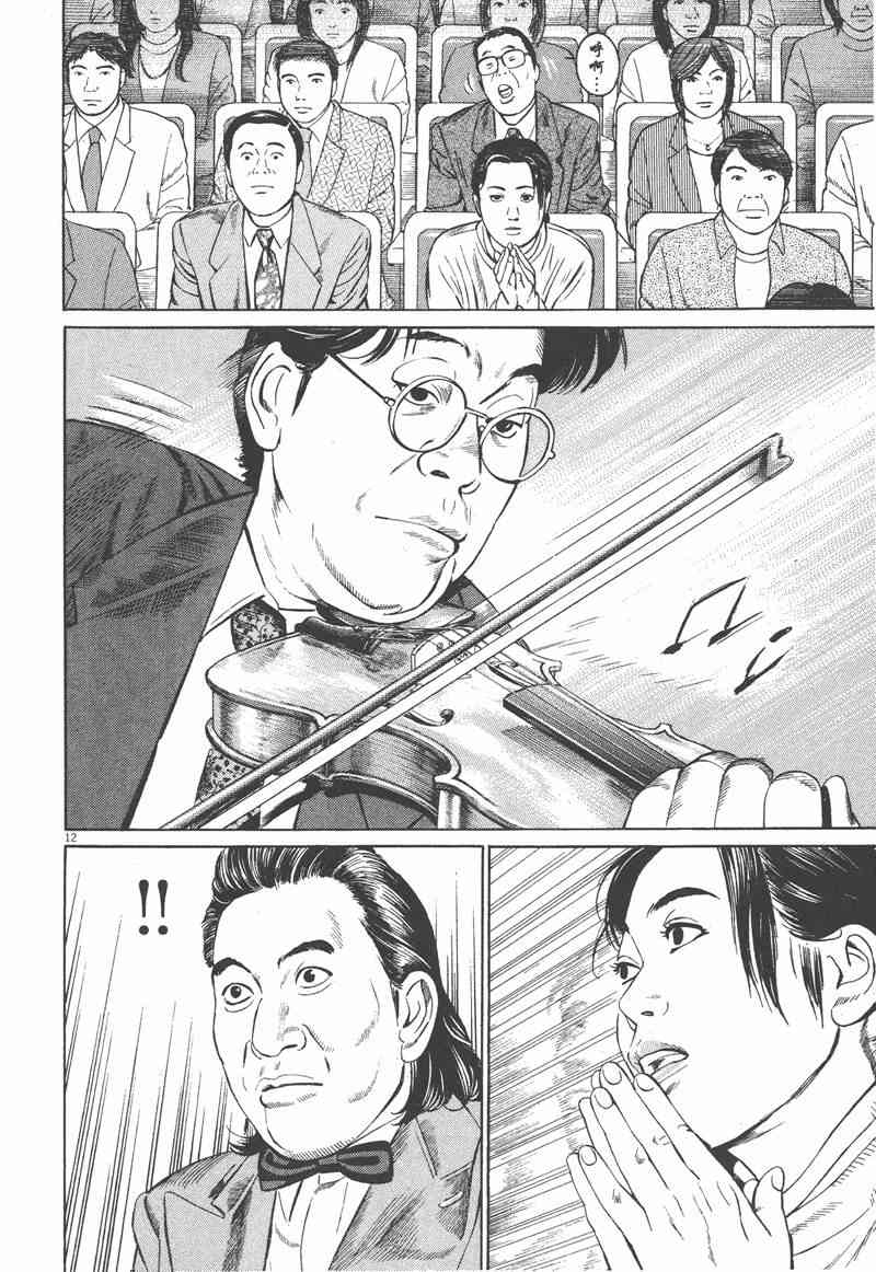 天籁琴弦 - 第03卷 - 第84张图