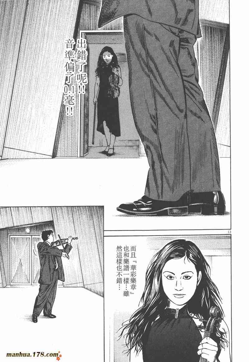 天籁琴弦 - 第03卷 - 第85张图