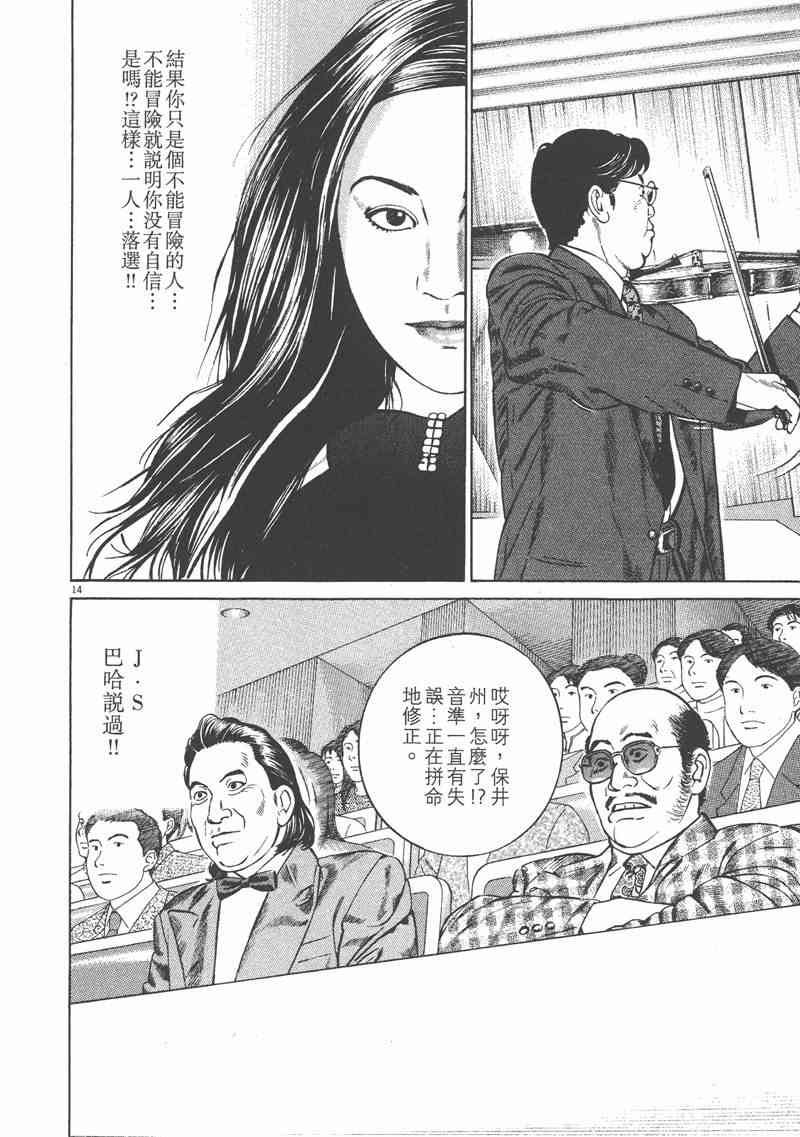 天籁琴弦 - 第03卷 - 第86张图