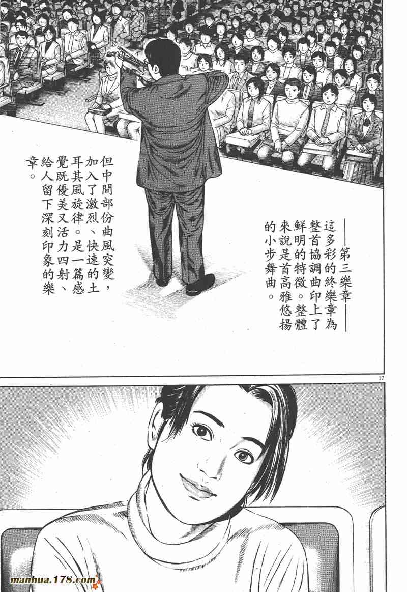 天籁琴弦 - 第03卷 - 第89张图