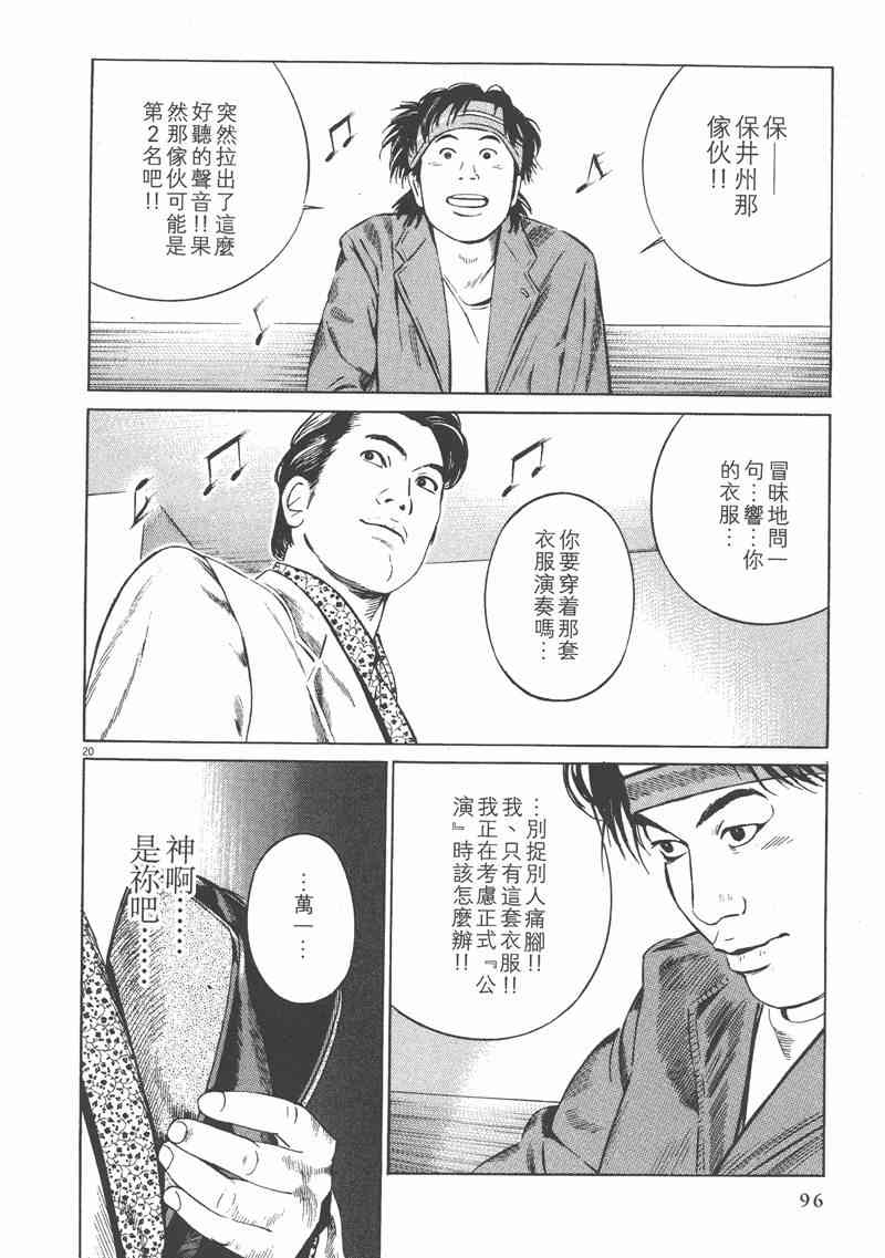 天籁琴弦 - 第03卷 - 第92张图