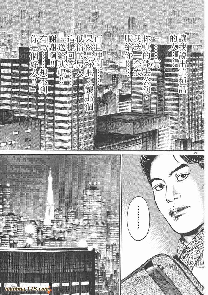 天籁琴弦 - 第03卷 - 第93张图