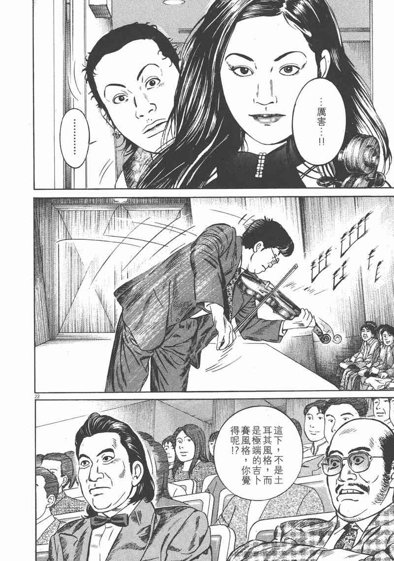 天籁琴弦 - 第03卷 - 第94张图