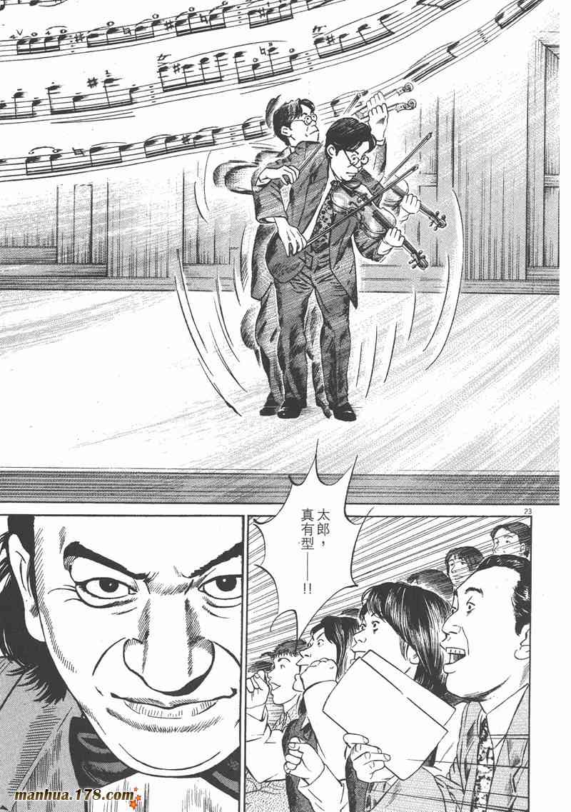 天籁琴弦 - 第03卷 - 第95张图