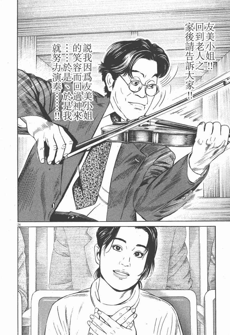 天籁琴弦 - 第03卷 - 第96张图