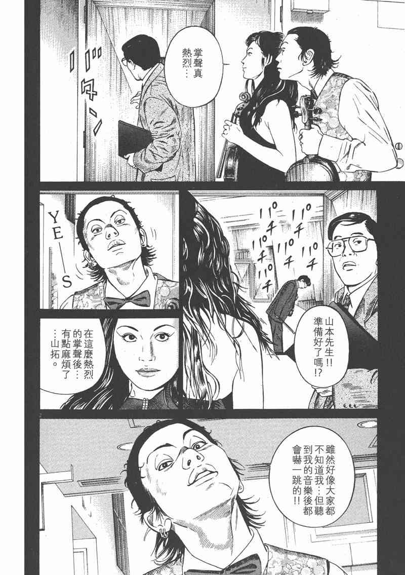 天籁琴弦 - 第03卷 - 第98张图