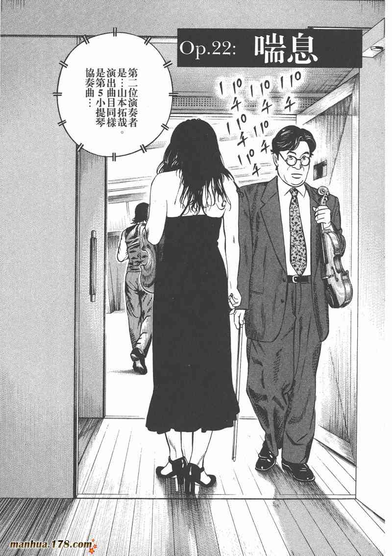 天籁琴弦 - 第03卷 - 第99张图