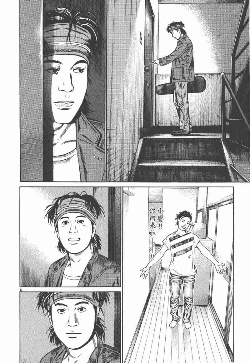 天籁琴弦 - 第03卷 - 第9张图