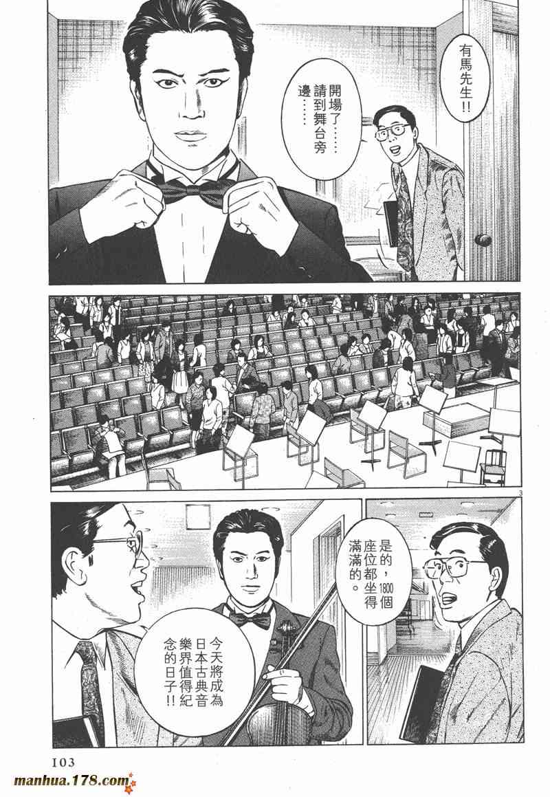 天籁琴弦 - 第04卷 - 第102张图