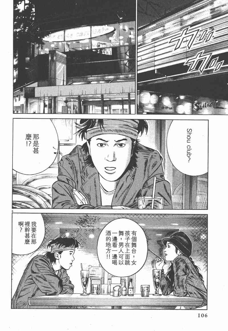 天籁琴弦 - 第04卷 - 第105张图